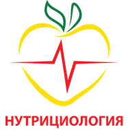 Нутрициолог. Базовый курс