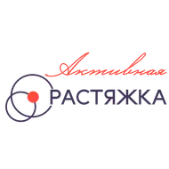 Активная растяжка / Active Easy Stretch