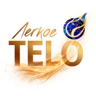 Легкое TELO